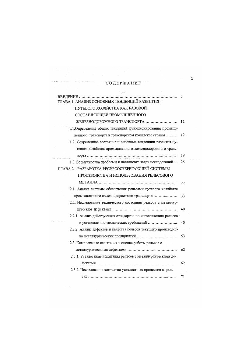 "ГЛАВА 1. АНАЛИЗ ОСНОВНЫХ ТЕНДЕНЦИЙ РАЗВИТИЯ