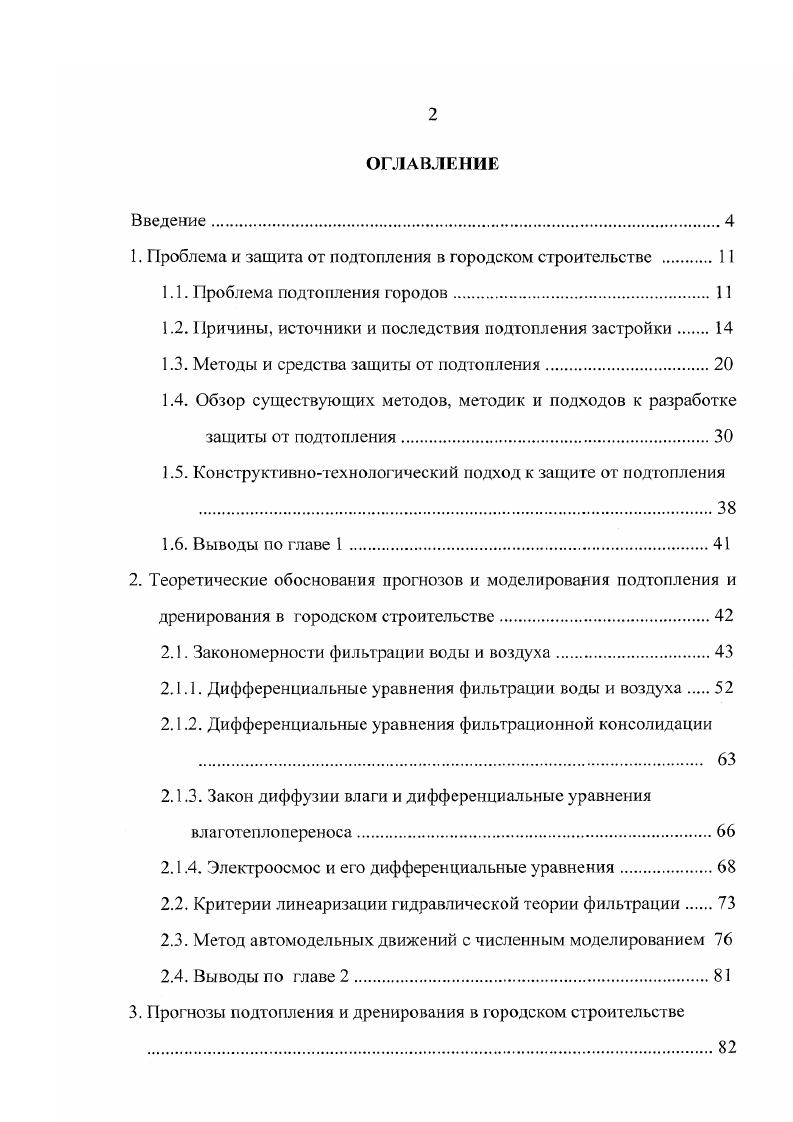 "1. Проблема и защита от подтопления в городском строительстве 
