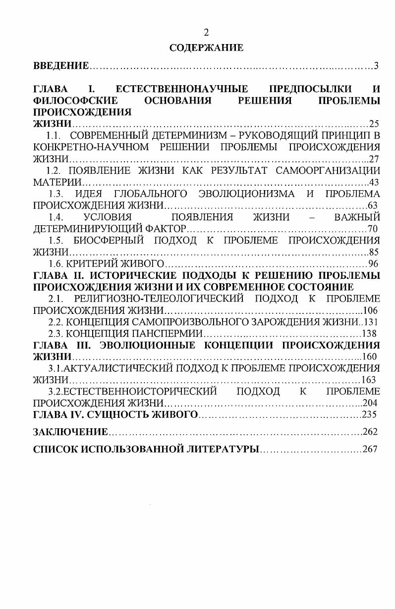 "1.2. ПОЯВЛЕНИЕ ЖИЗНИ КАК РЕЗУЛЬТАТ САМООРГАНИЗАЦИИ МАТЕРИИ