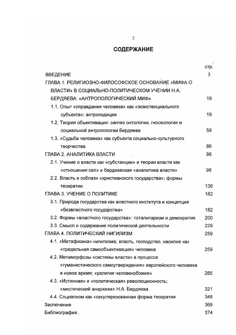 "ГЛАВА 1. РЕЛИГИОЗНОФИЛОСОФСКОЕ ОСНОВАНИЕ МИФА О