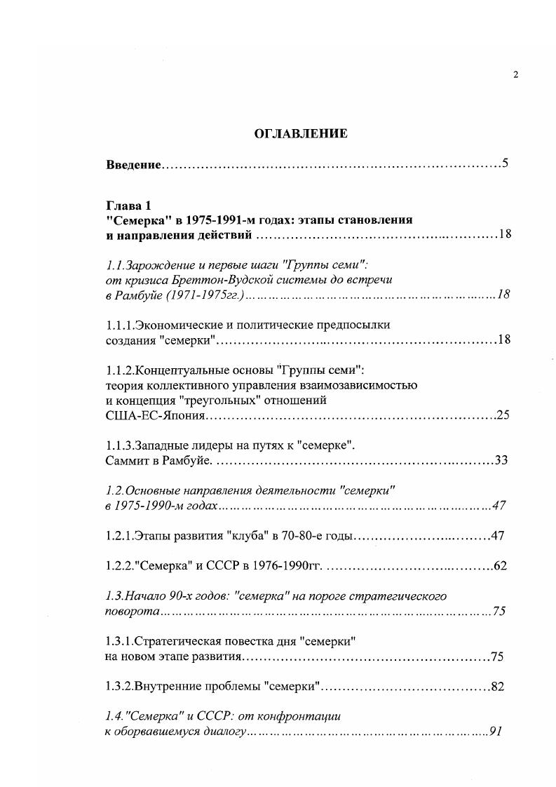 "Семерка в м годах этапы становления и направления действий