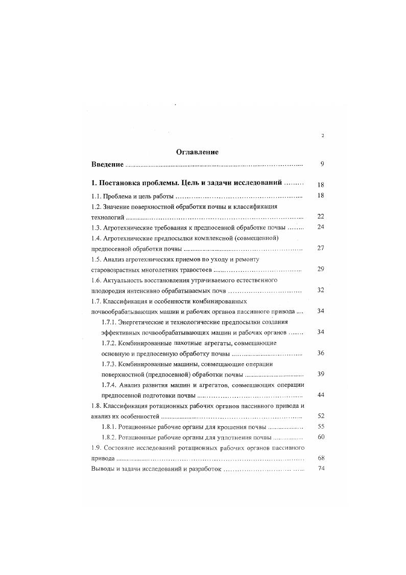 "1. Постановка проблемы. Цель и задачи исследований.