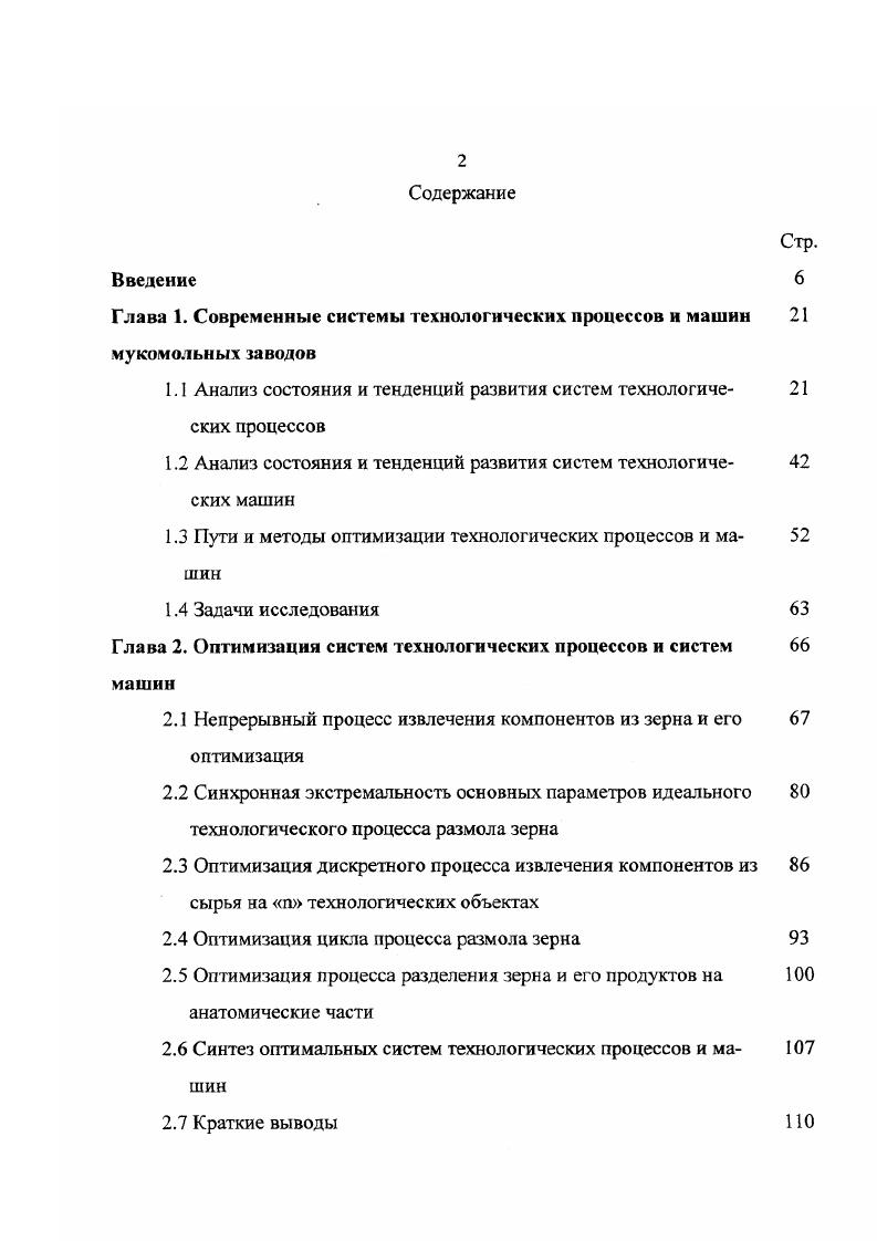"Глава 1. Современные системы технологических процессов и машин 
