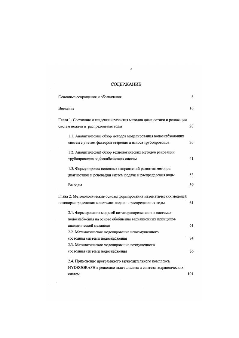 "2.2. Математическое моделирование невозмущенного состояния системы водоснабжения
