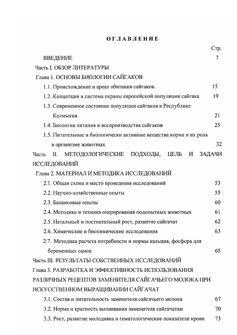 "1.1. Происхождение и ареал обитания сайгаков. 