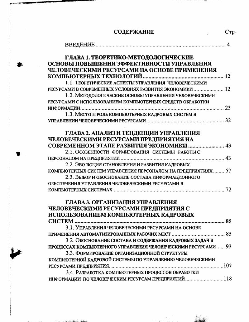 "1.1. Теоретические аспекты управления человеческими