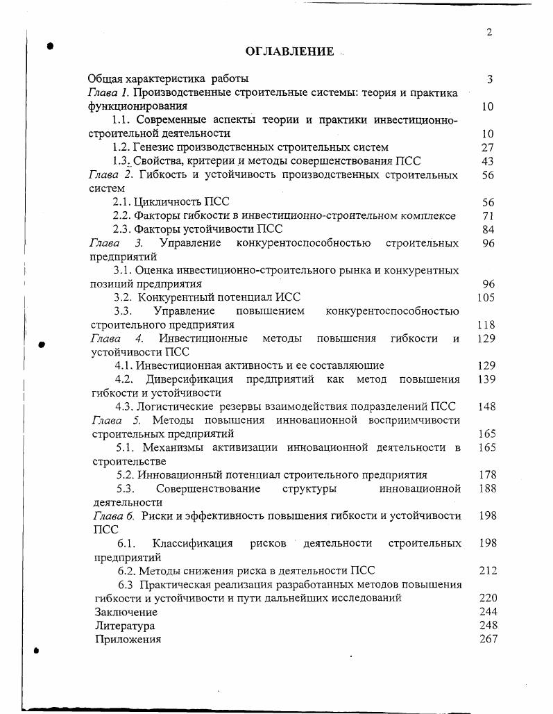 "
Глава 1. Производственные строительные системы: теория и практика функционирования