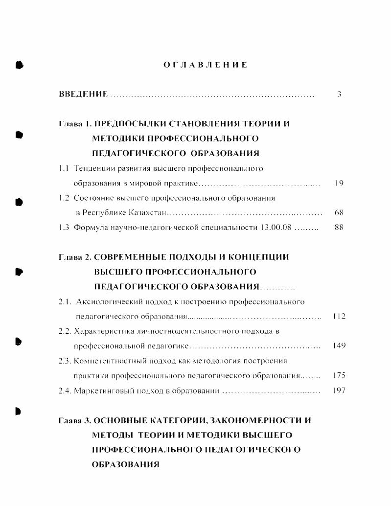 "1.1 Тенденции развития высшего профессионального