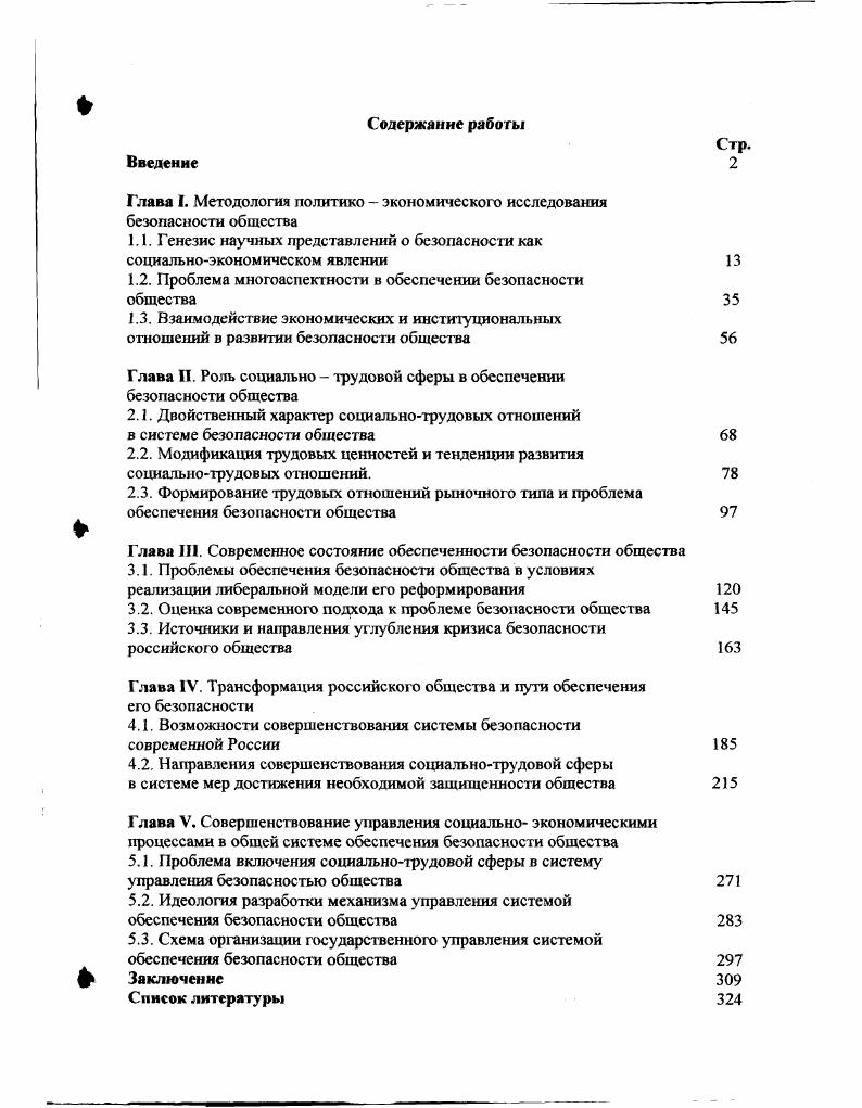 "Глава I. Методология политико  экономического исследования безопасности общества
