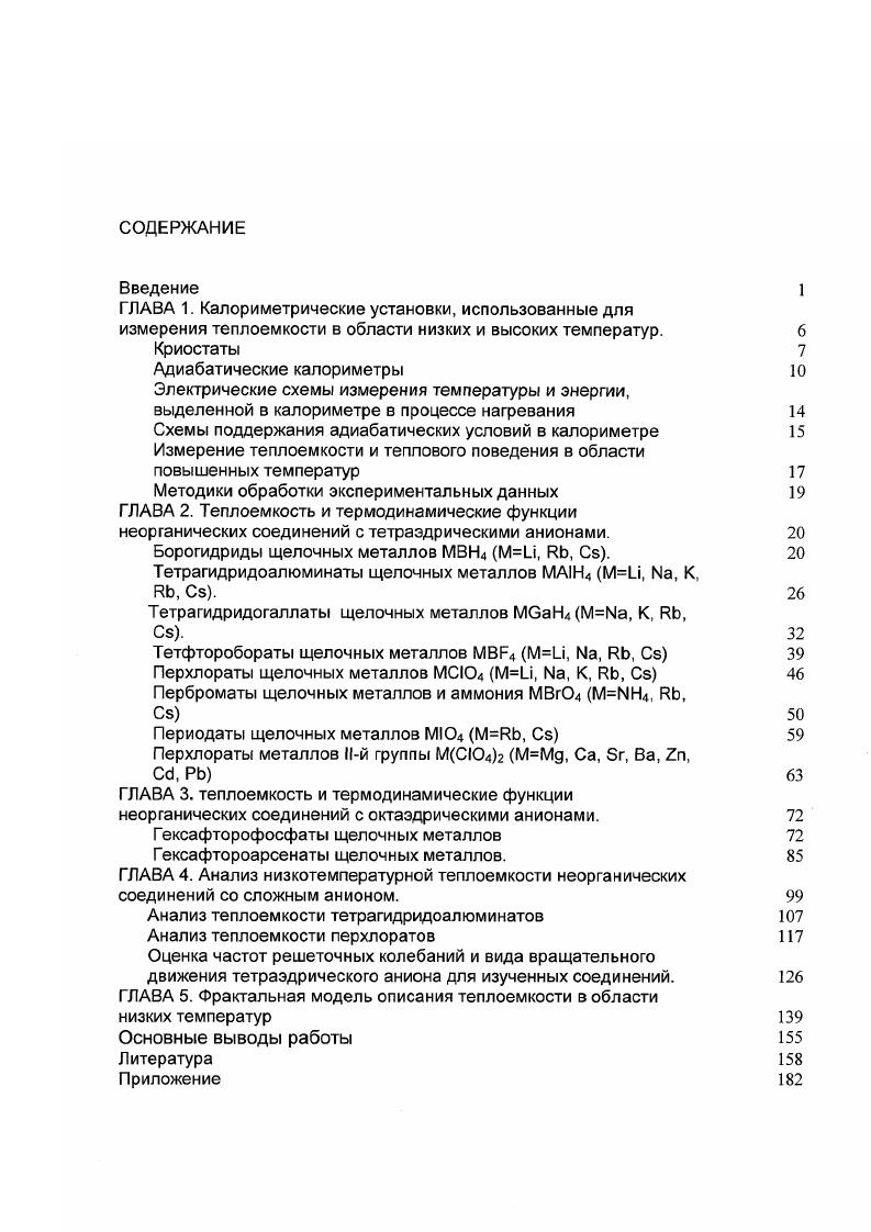 "Схемы поддержания адиабатических условий в калориметре 