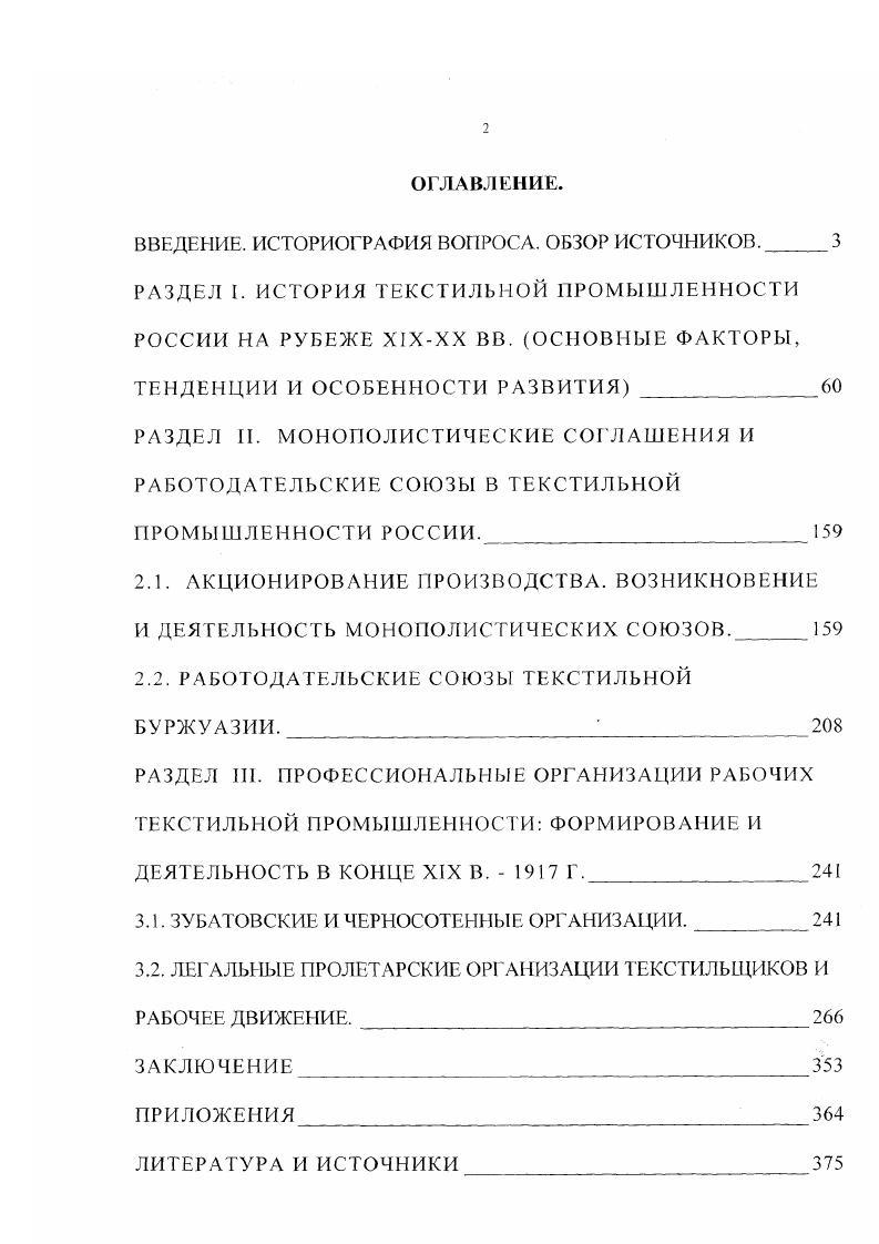 "ВВЕДЕНИЕ. ИСТОРИОГРАФИЯ ВОПРОСА. ОБЗОР ИСТОЧНИКОВ.