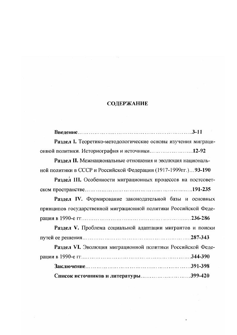 "Раздел V. Проблема социальной адаптации мигрантов и поиски