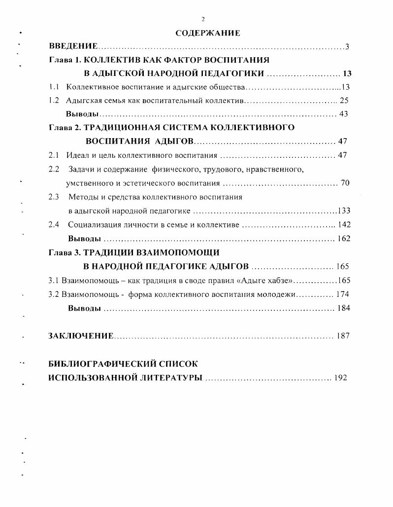 "Глава 1. КОЛЛЕКТИВ КАК ФАКТОР ВОСПИТАНИЯ