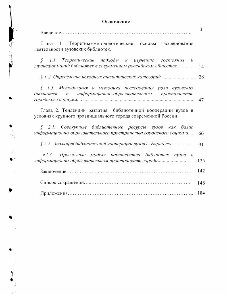 " 1.1 Теоретические подходы к изучению состояния и