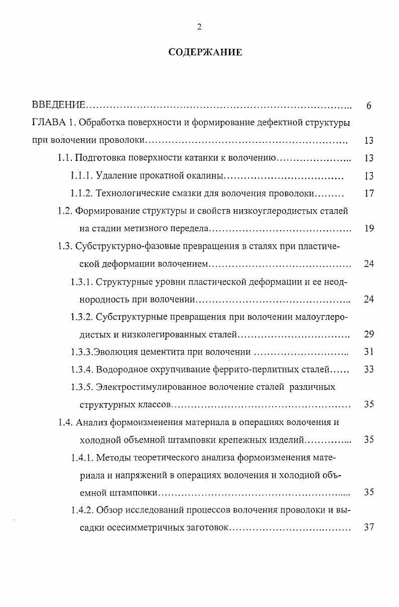 "1.1. Подготовка поверхности катанки к волочению 