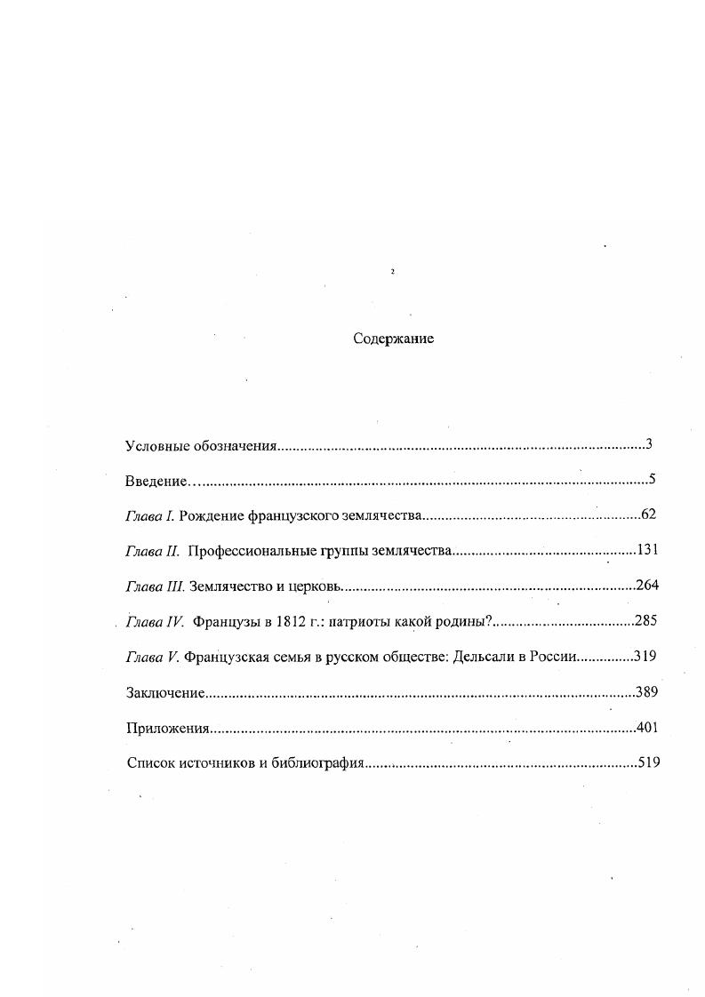 "Глава I. Рождение французского землячества.