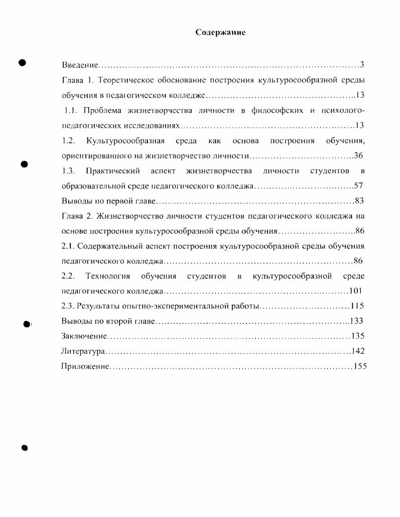 "Глава 1. Теоретическое обоснование построения культуросообразной среды