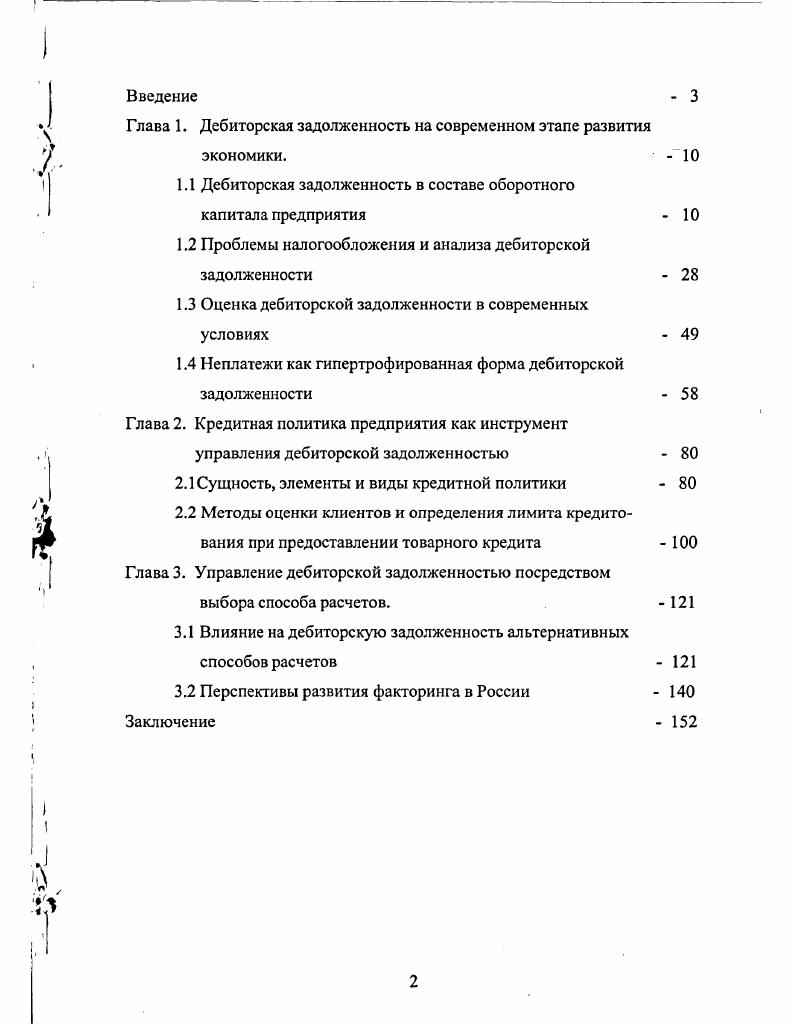 "1.1 Дебиторская задолженность в составе оборотного