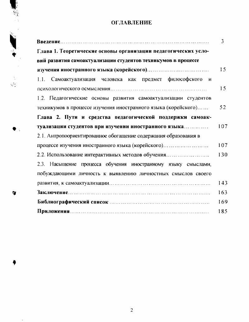 "1.2. Педагогические основы развития самоактуализации студентов