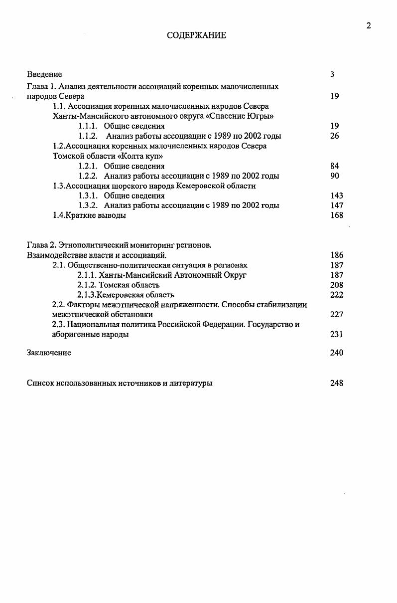 "Глава 1. Анализ деятельности ассоциаций коренных малочисленных