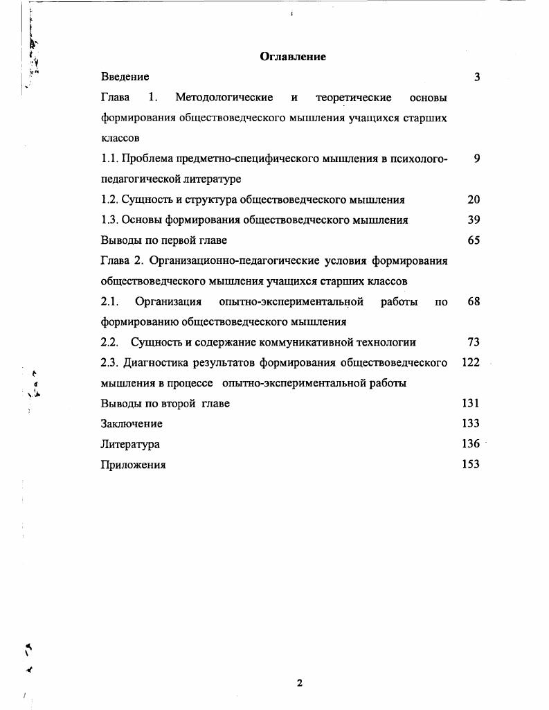 "1.2. Сущность и структура обществоведческого мышления 