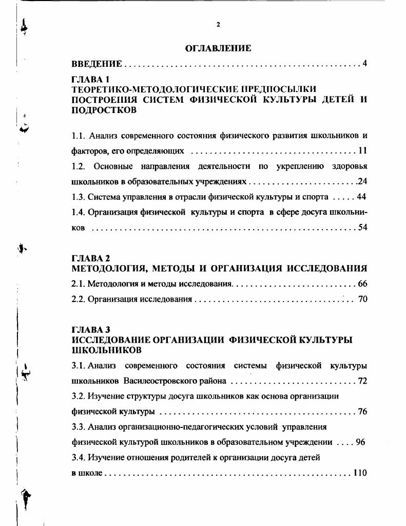 "1.1. Анализ современного состояния физического развития школьников и