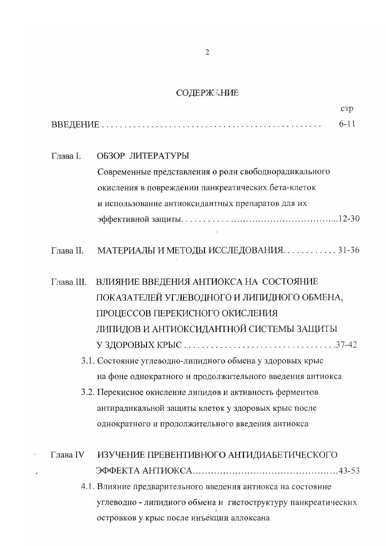 "Глава II. МАТЕРИАЛI И МЕТОДЫ ИССЛЕДОВАНИЯ