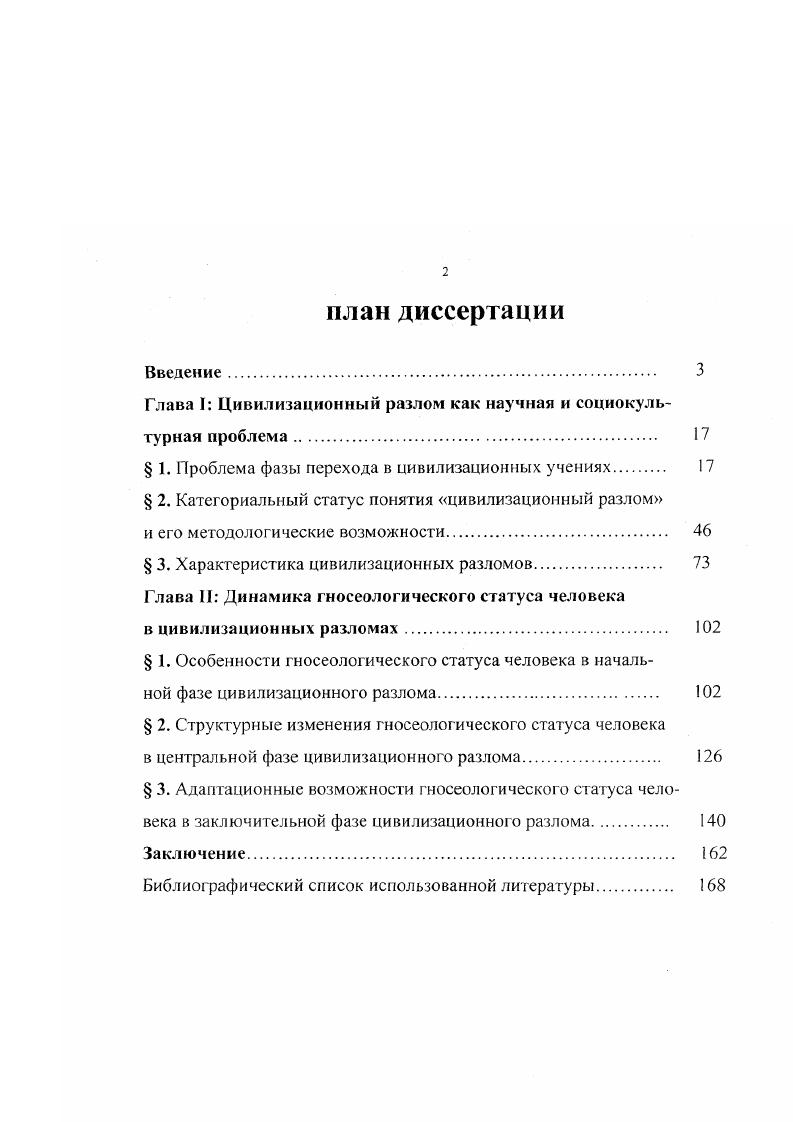 "Глава I Цивилизационный разлом как научная и социокультурная проблема 