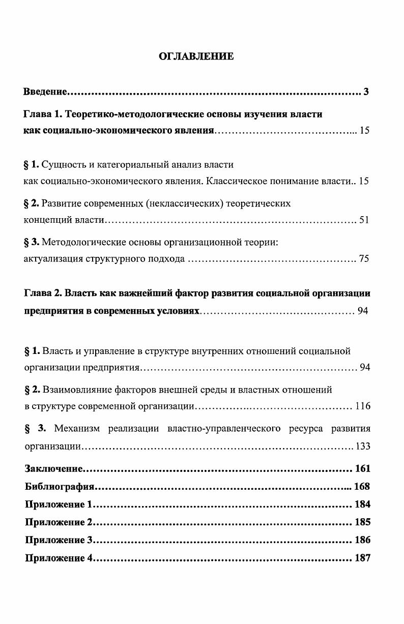 "Глава 1. Теоретикометодологические основы изучения власти