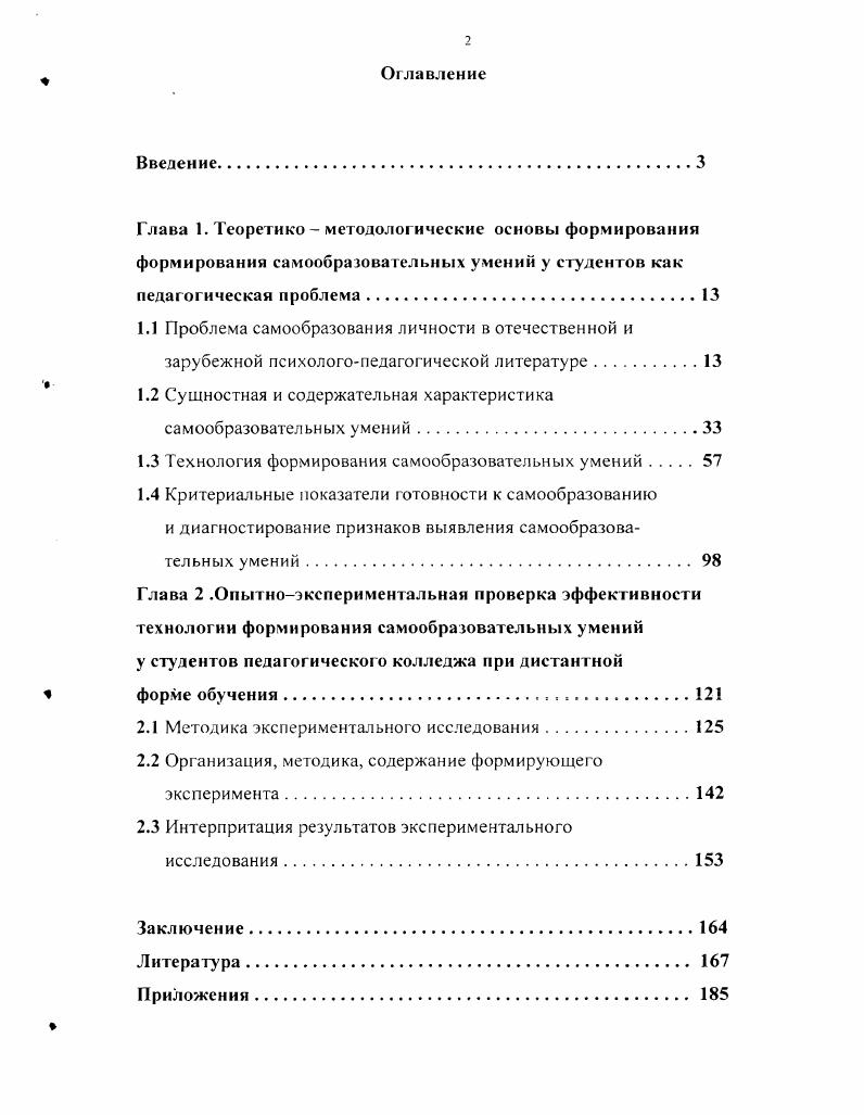 "1.2 Сущностная и содержательная характеристика самообразовательных умений
