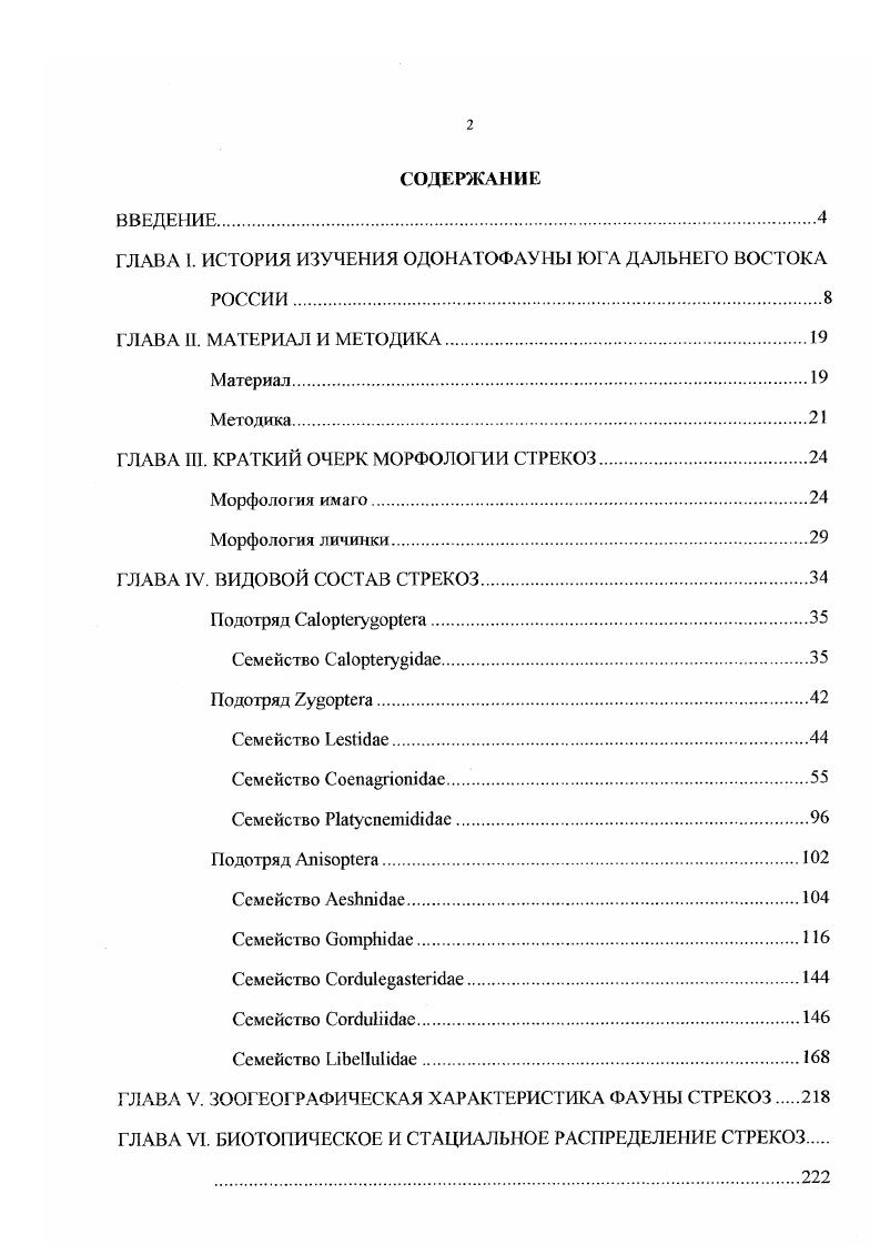 "ГЛАВА I. ИСТОРИЯ ИЗУЧЕНИЯ ОДОНАТОФАУНЫ ЮГА ДАЛЬНЕГО ВОСТОКА