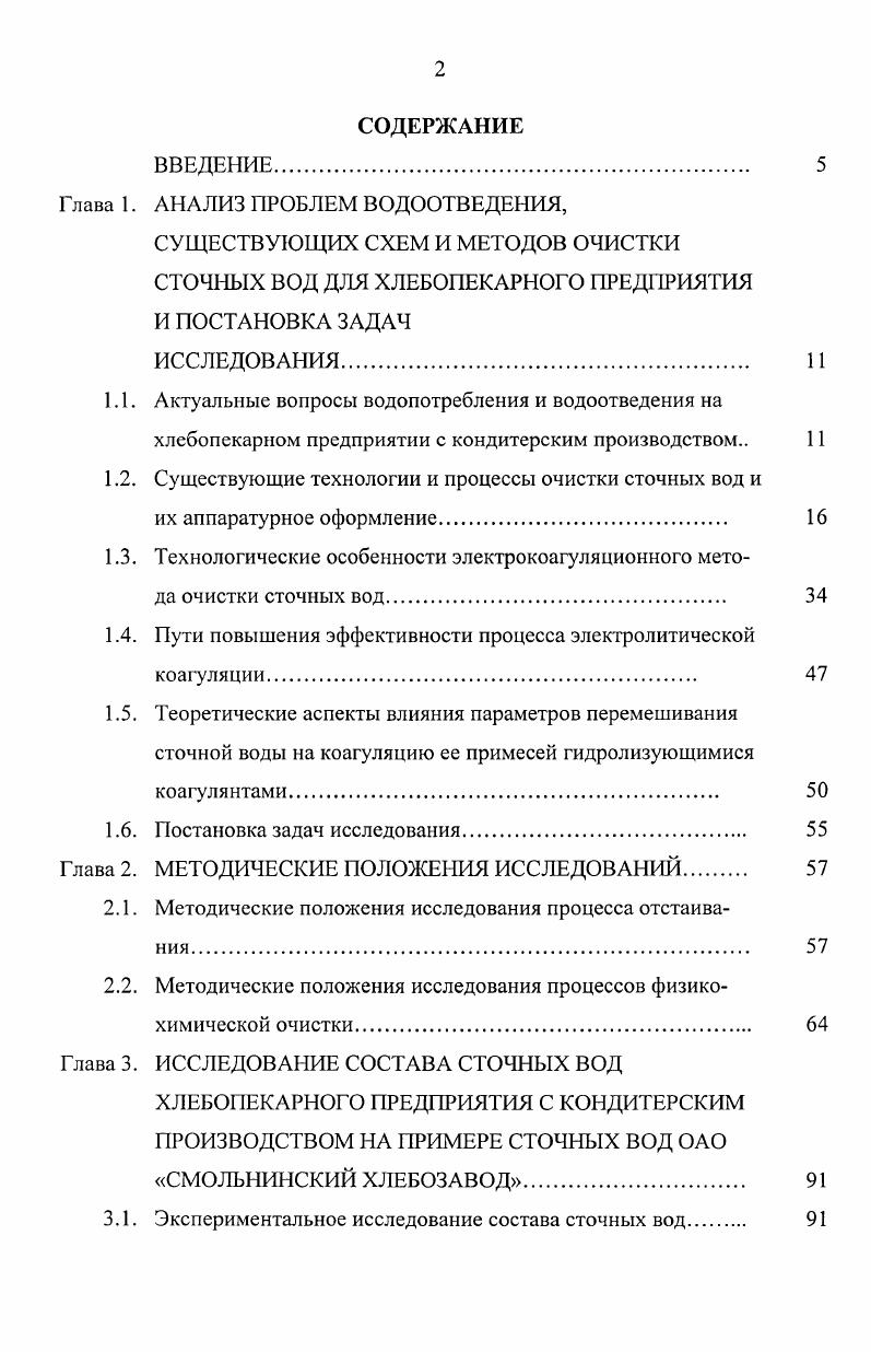 "Глава 1. АНАЛИЗ ПРОБЛЕМ ВОДООТВЕДЕНИЯ,