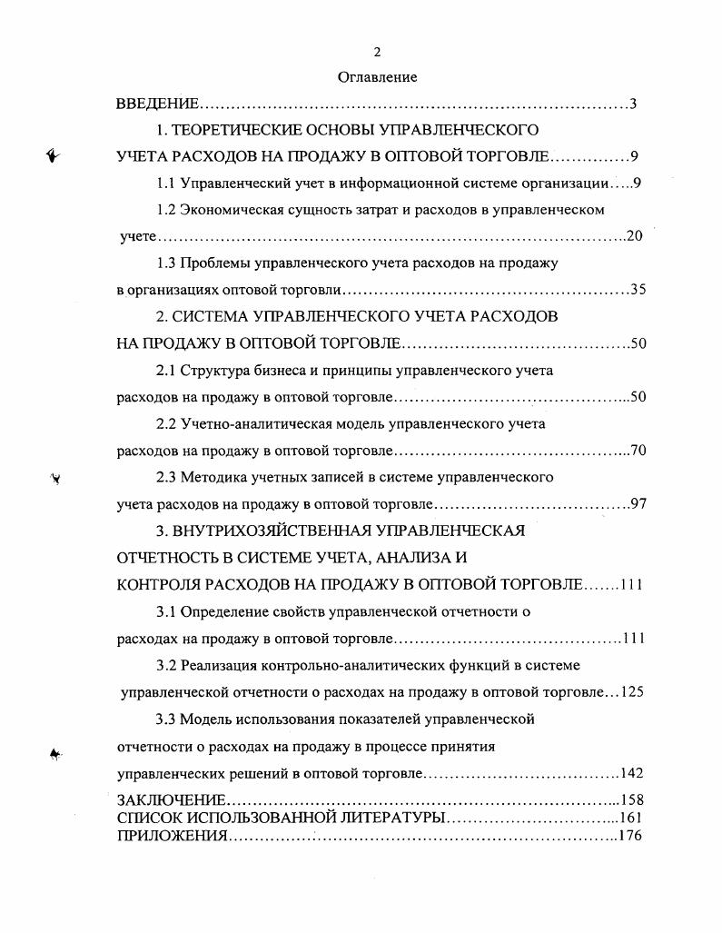 "1. ТЕОРЕТИЧЕСКИЕ ОСНОВЫ УПРАВЛЕНЧЕСКОГО