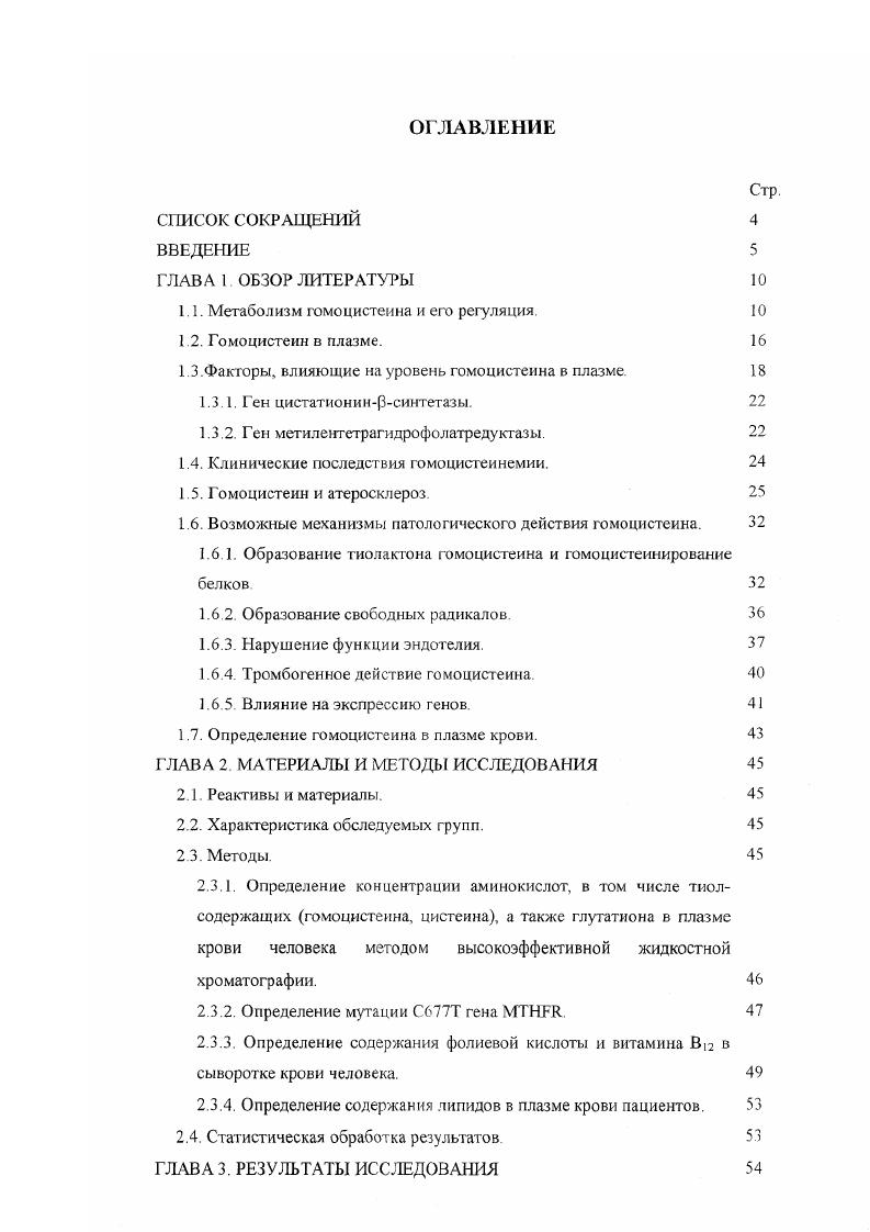 "1.1. Метаболизм гомоцистеина и его регуляция. 