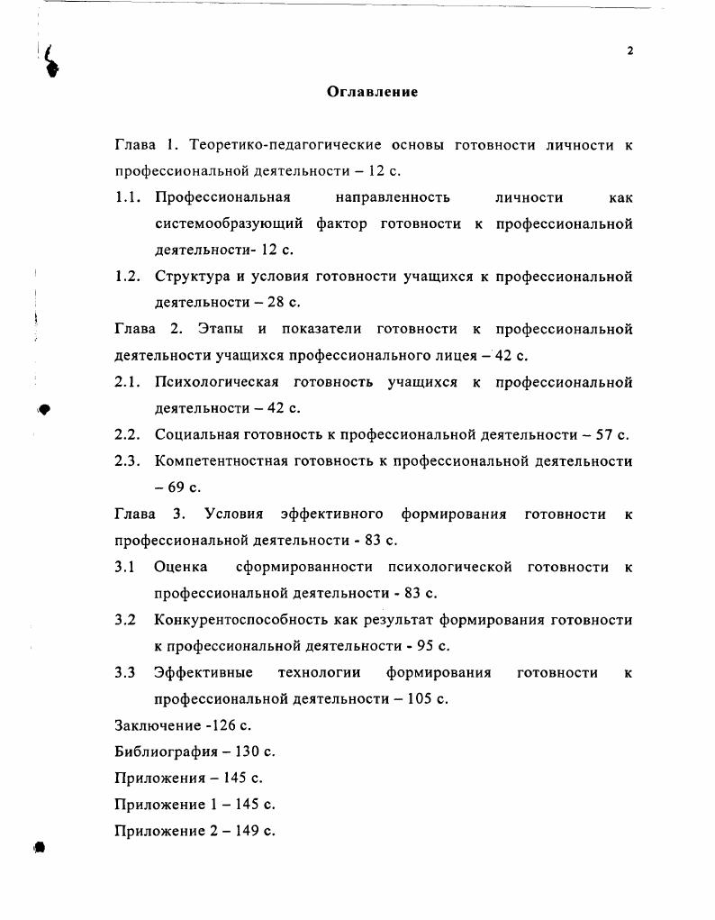 "Глава 1. Теоретикопедагогические основы готовности личности к