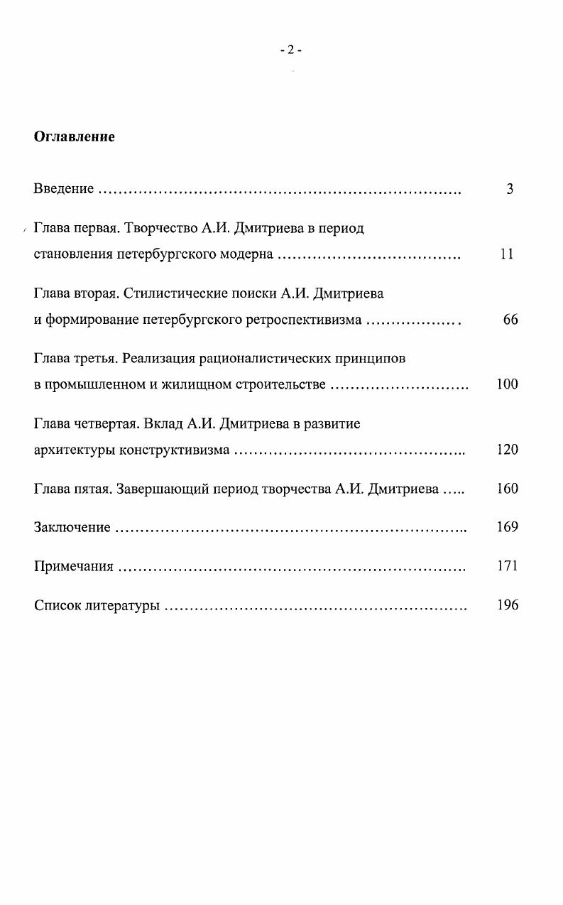 "Глава первая. Творчество А.И. Дмитриева в период