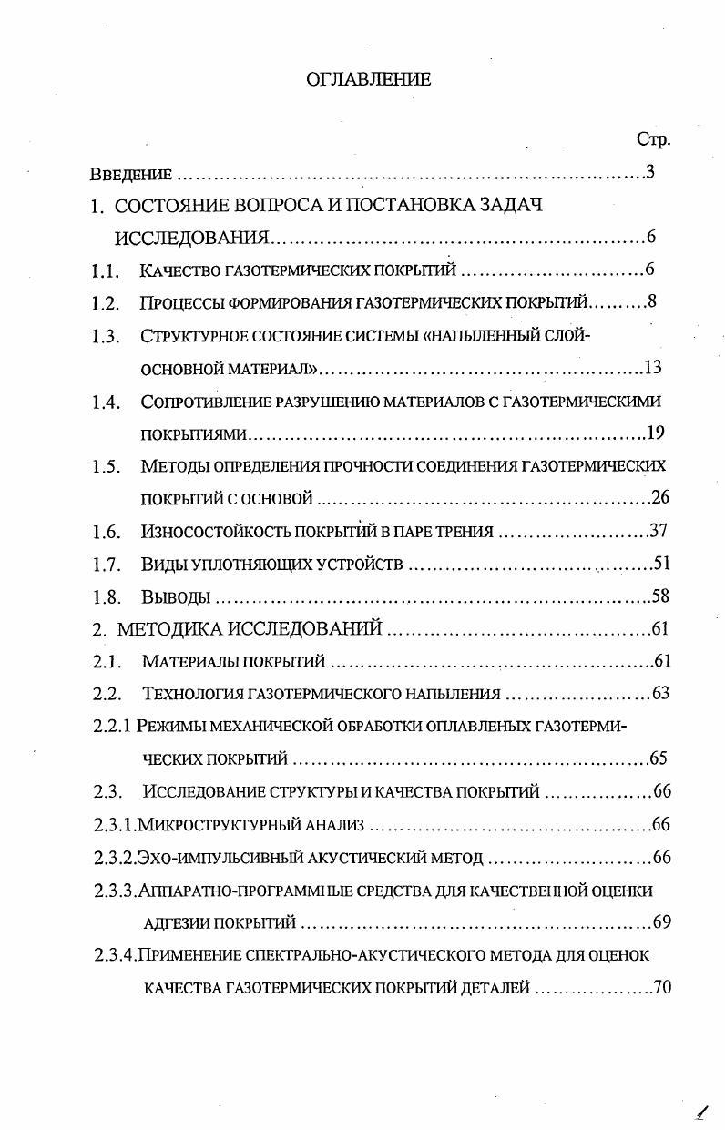 "1. СОСТОЯНИЕ ВОПРОСА И ПОСТАНОВКА ЗАДАЧ ИССЛЕДОВАНИЯ