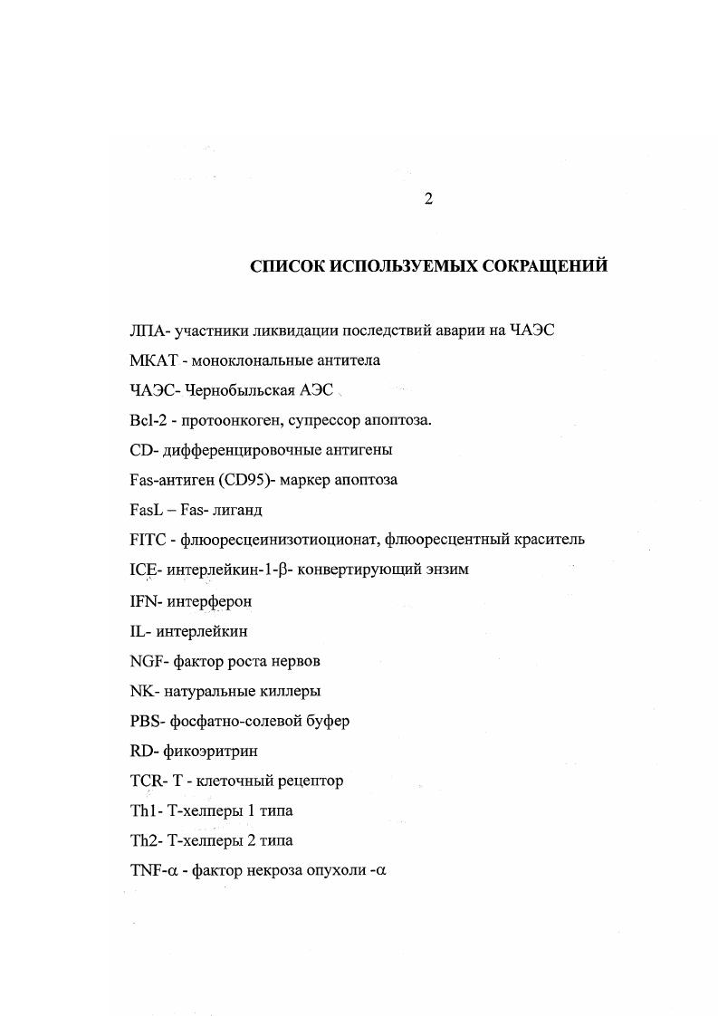 "ЛПА участники ликвидации последствий аварии на ЧАЭС