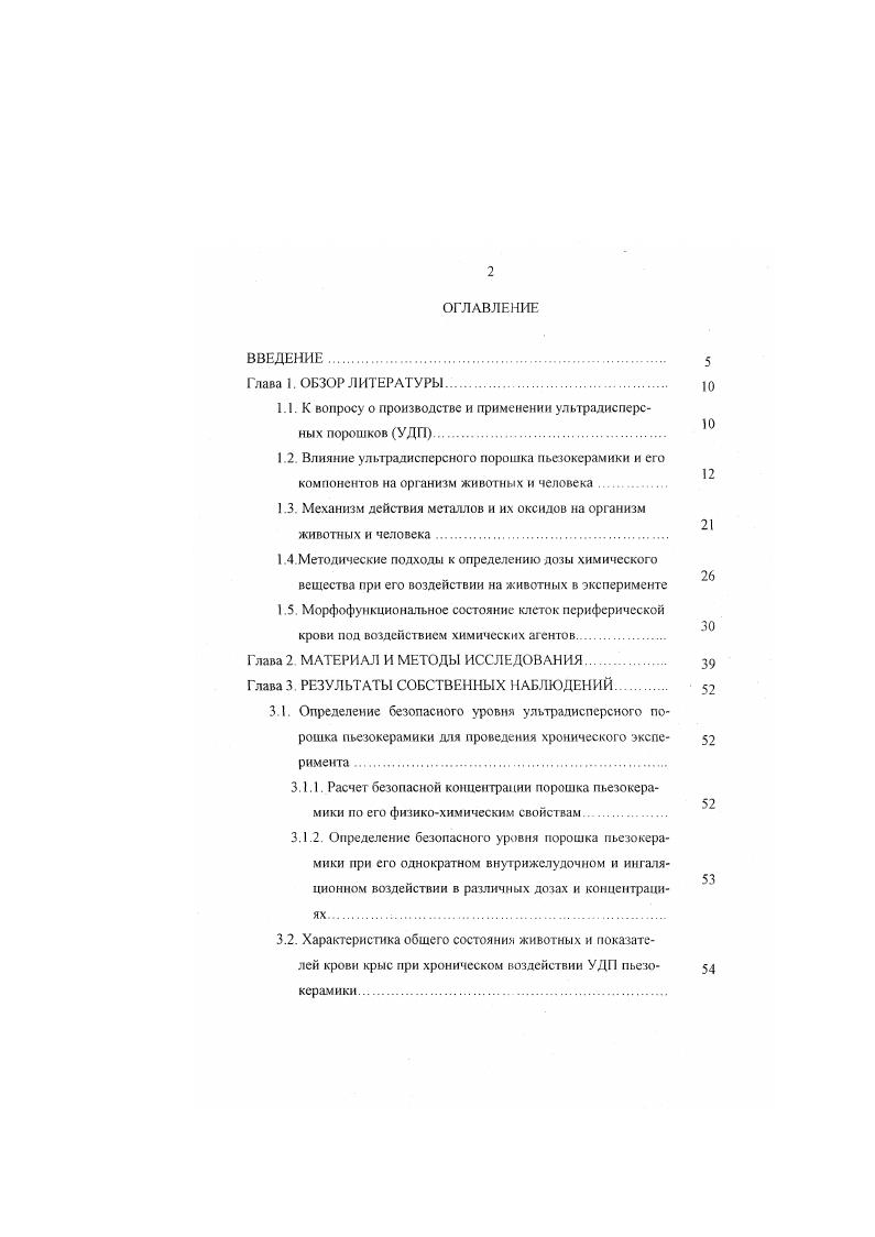 "1.1. К вопросу о производстве и применении ультрадисперсных порошков УДП 