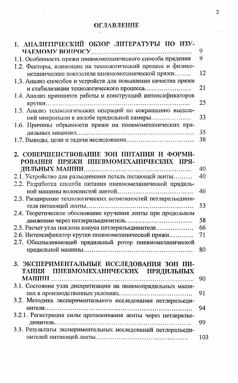 "1. АНАЛИТИЧЕСКИЙ ОБЗОР ЛИТЕРАТУРЫ ПО ИЗУЧАЕМОМУ ВОПРОСУ. 