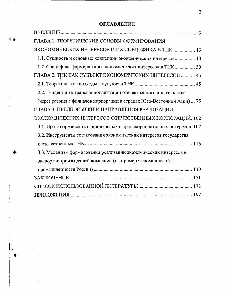 "1.1. Сущность и основные концепции экономических интересов.