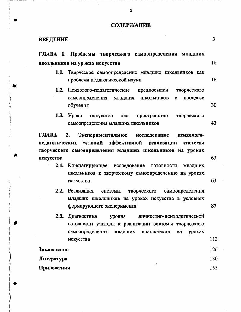 "1.2. Психологопедагогические предпосылки творческого