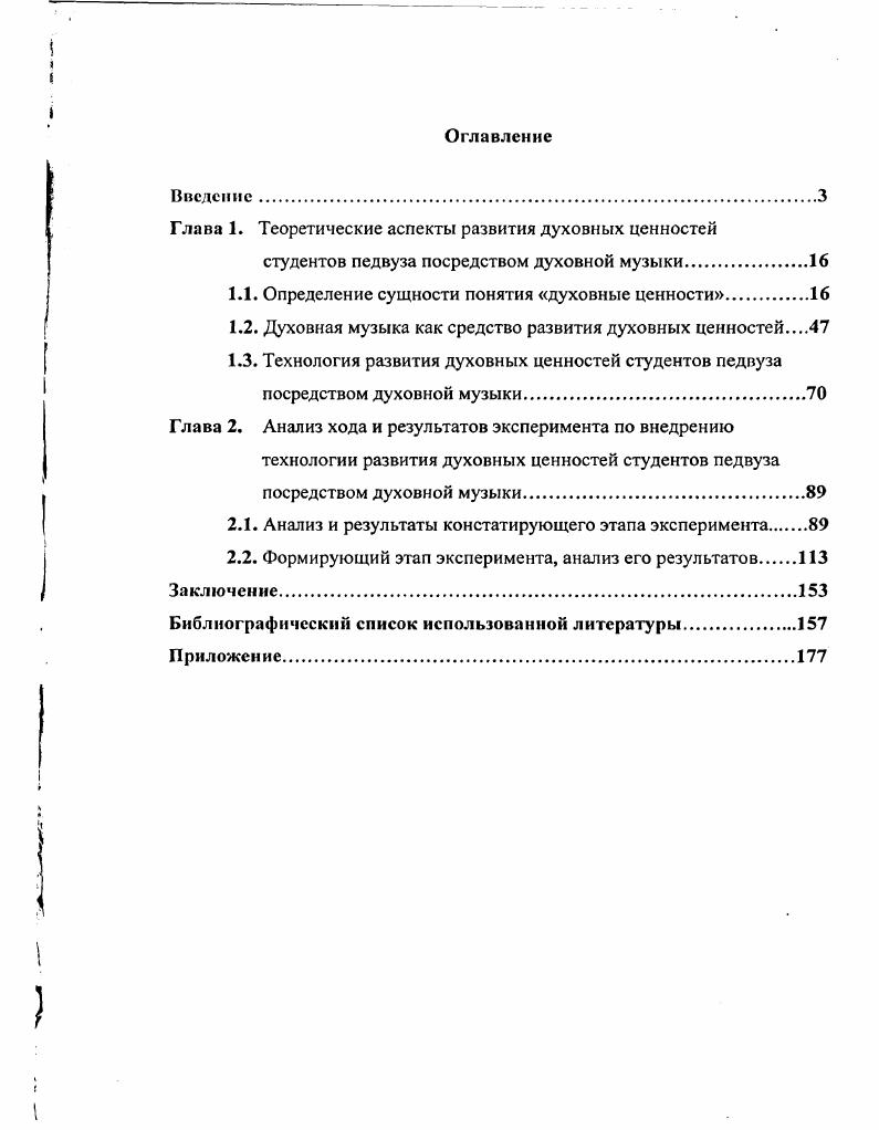 "Глава 1. Теоретические аспекты развития духовных ценностей