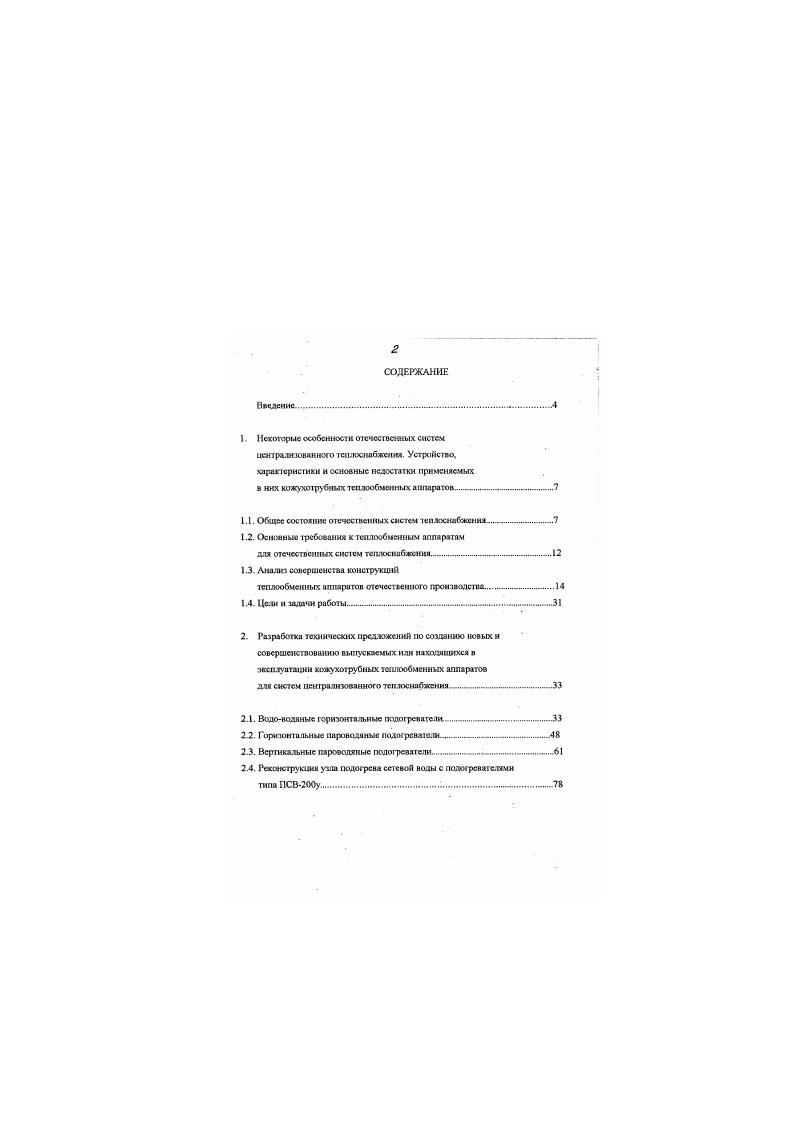 "в них кожухотрубных теплообменных аппаратов 4ММММПМНМ