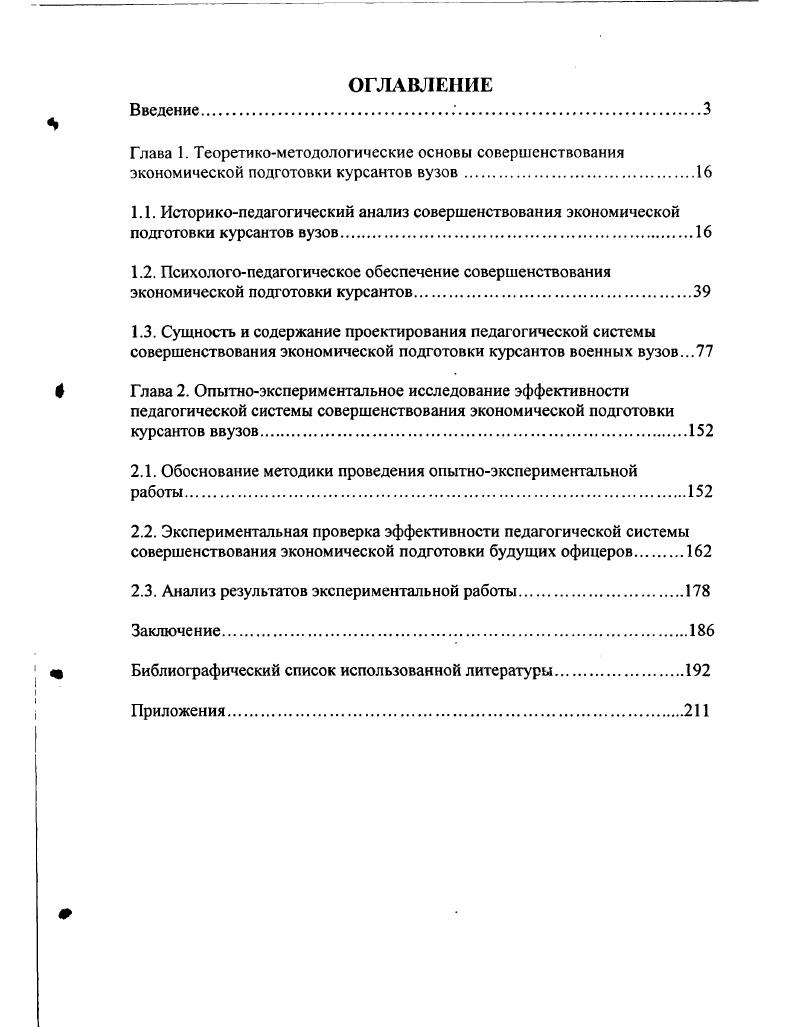 "2.1. Обоснование методики проведения опытноэкспериментальной работы.