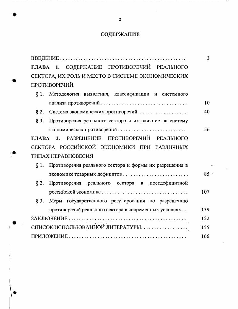 " 1. Методология выявления, классификации и системного