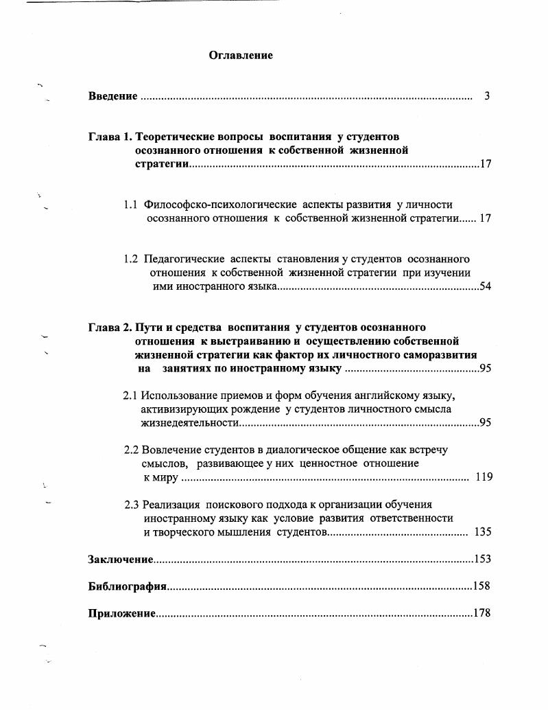 "1.2 Педагогические аспекты становления у студентов осознанного
