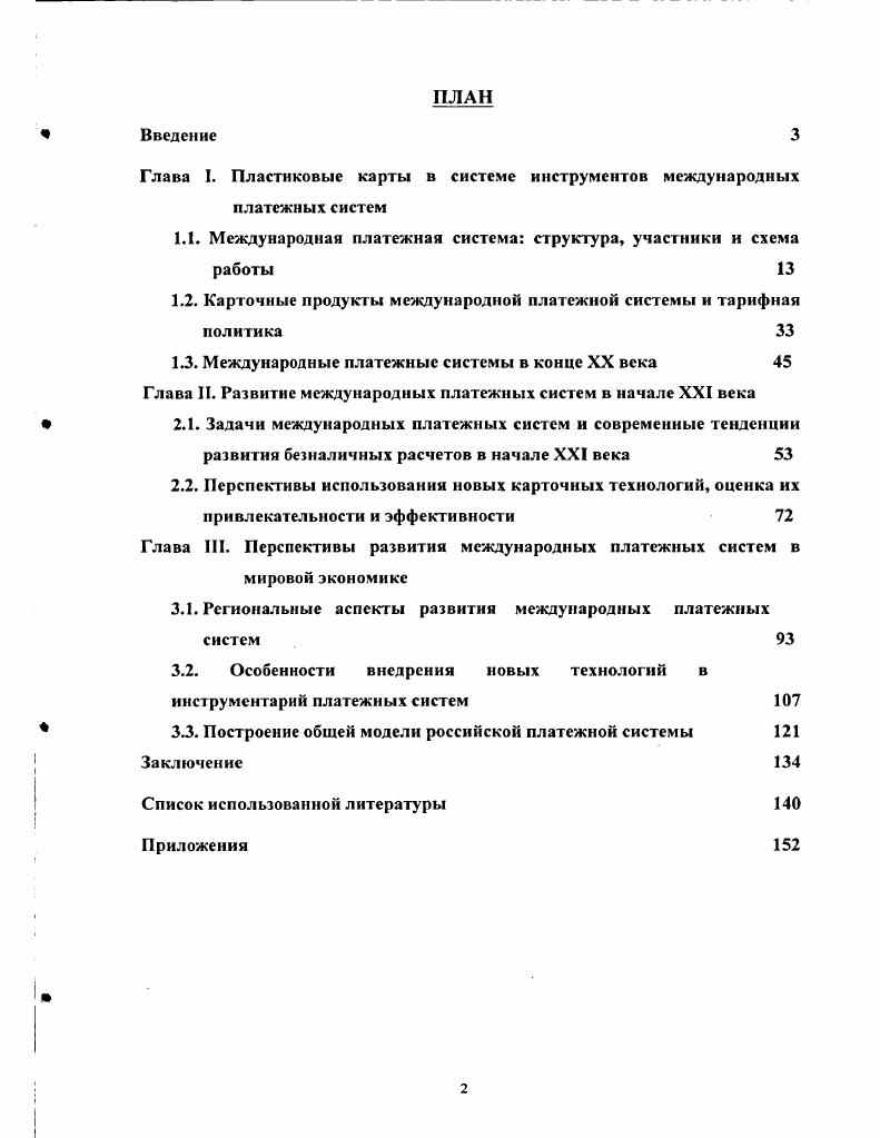 "1.1. Международная платежная система структура, участники и схема работы 