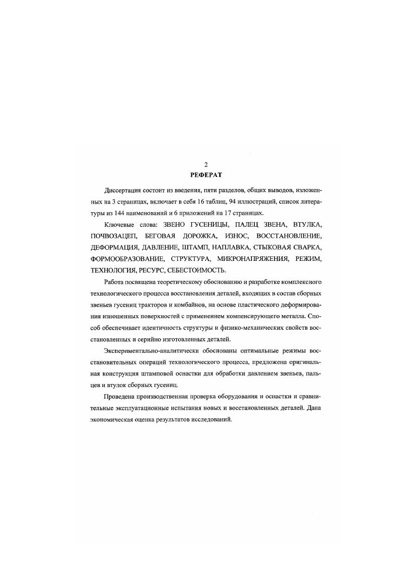 "1 СОСТОЯНИЕ ВОПРОСА И ЗАДАЧИ ИССЛЕДОВАНИЙ 