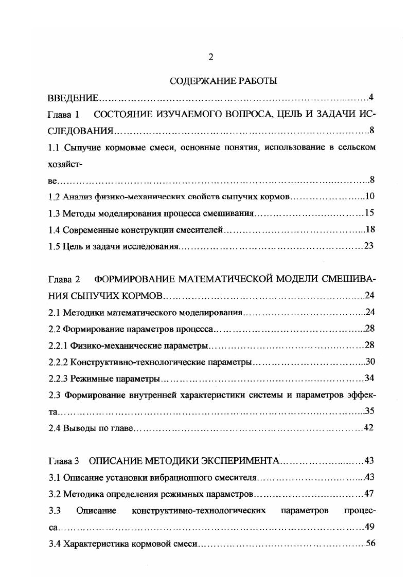 "Глава 1 СОСТОЯНИЕ ИЗУЧАЕМОГО ВОПРОСА, ЦЕЛЬ И ЗАДАЧИ ИССЛЕДОВАНИЯ.